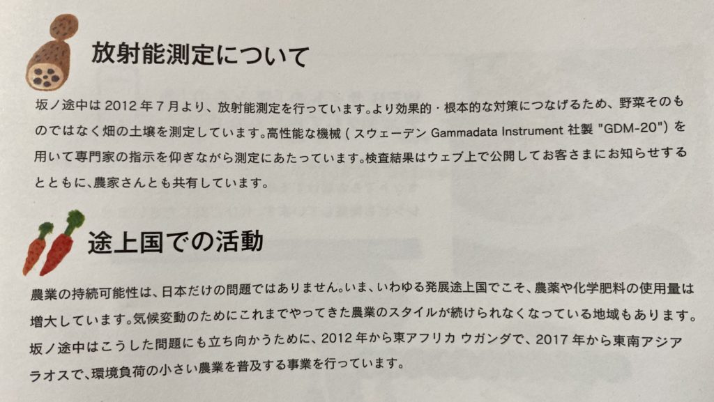 坂ノ途中　安全性